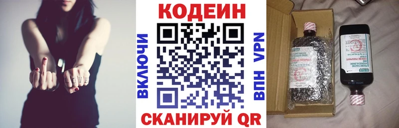 ОМГ ОМГ зеркало  Егорьевск  Codein напиток Lean (лин) 